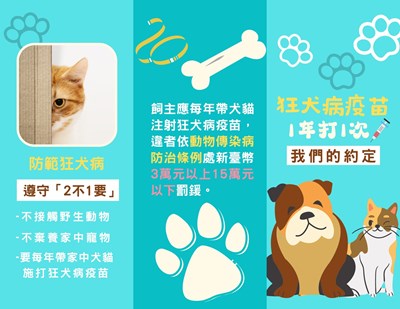 狂犬病防治宣導