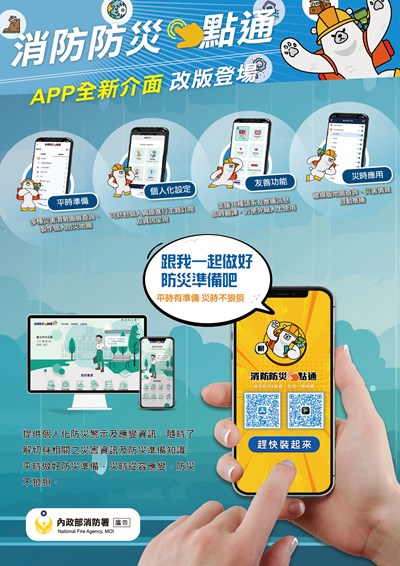 消防防災E點通