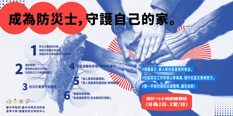 防災士推廣圖卡2